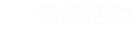 沐鸣娱乐官方网站图片